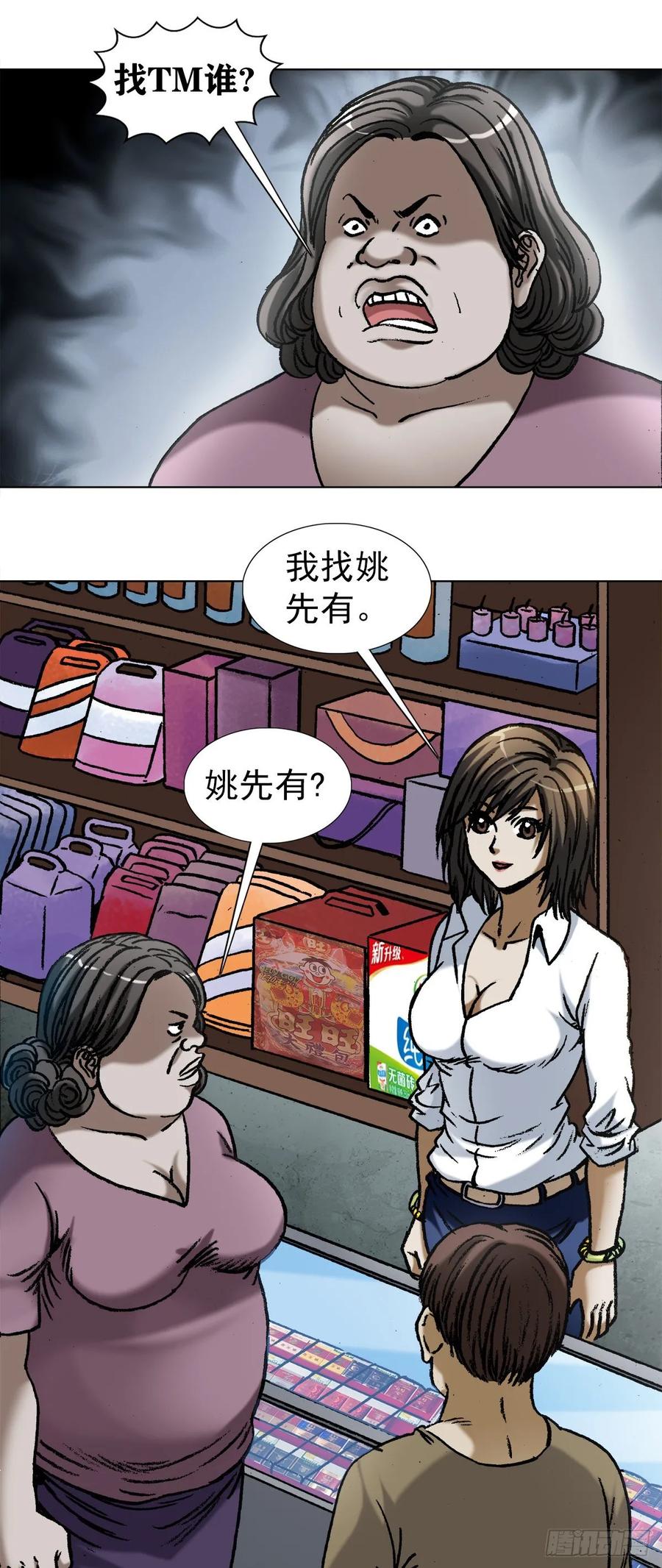 1028紧急联系人-中国惊奇先生（神鬼七杀令）-权迎升（第12张）