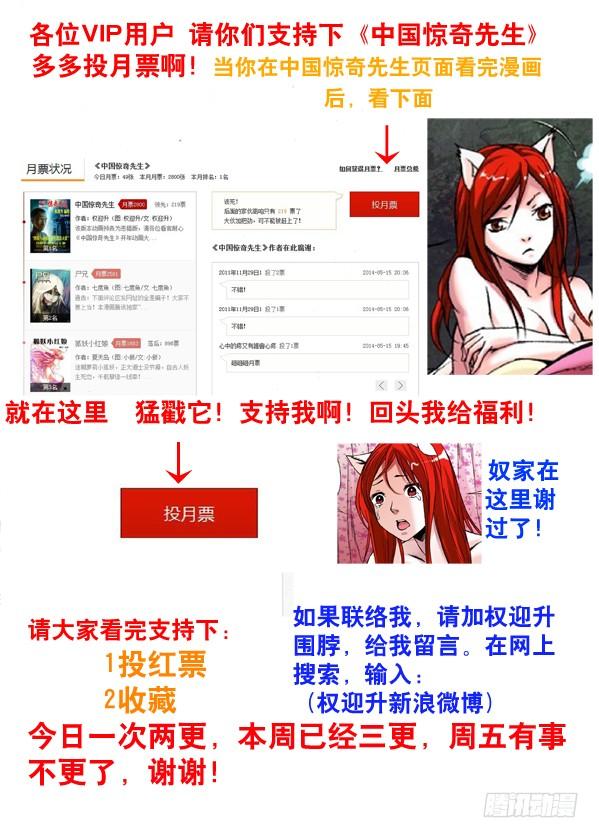 102黔驴技穷-中国惊奇先生（神鬼七杀令）-权迎升（第9张）