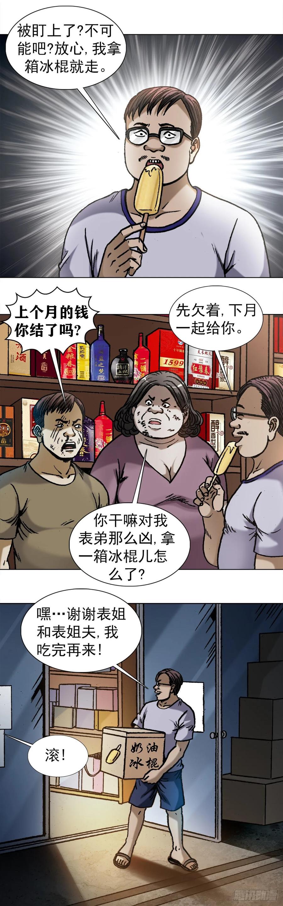 1029宠物店-中国惊奇先生（神鬼七杀令）-权迎升（第6张）