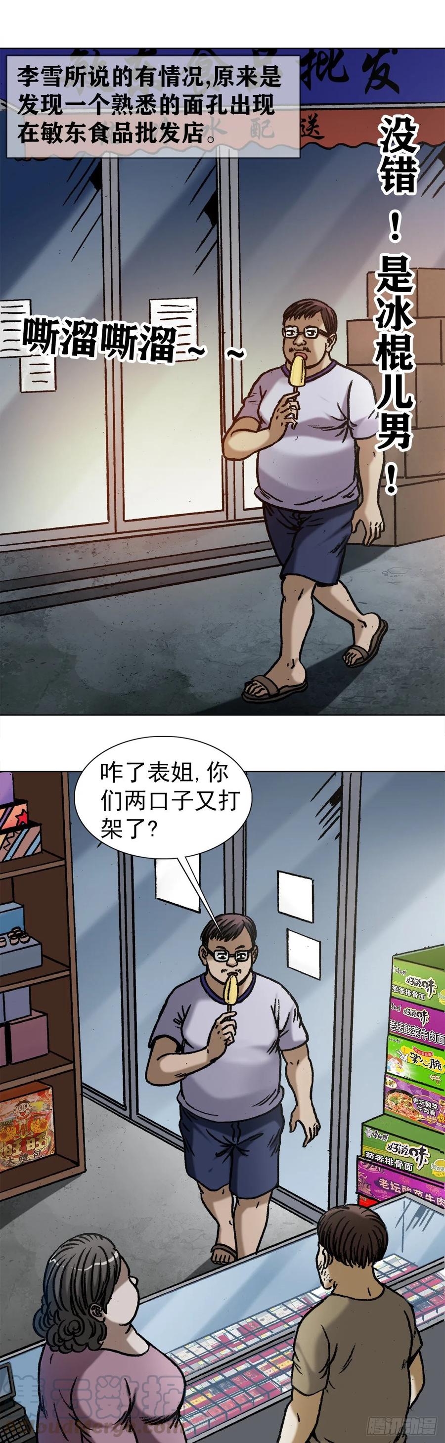 1029宠物店-中国惊奇先生（神鬼七杀令）-权迎升（第4张）