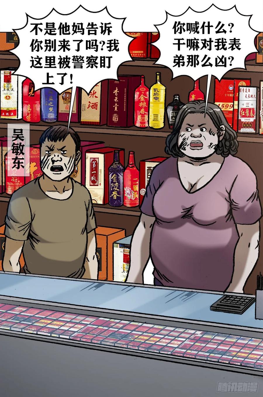 1029宠物店-中国惊奇先生（神鬼七杀令）-权迎升（第5张）