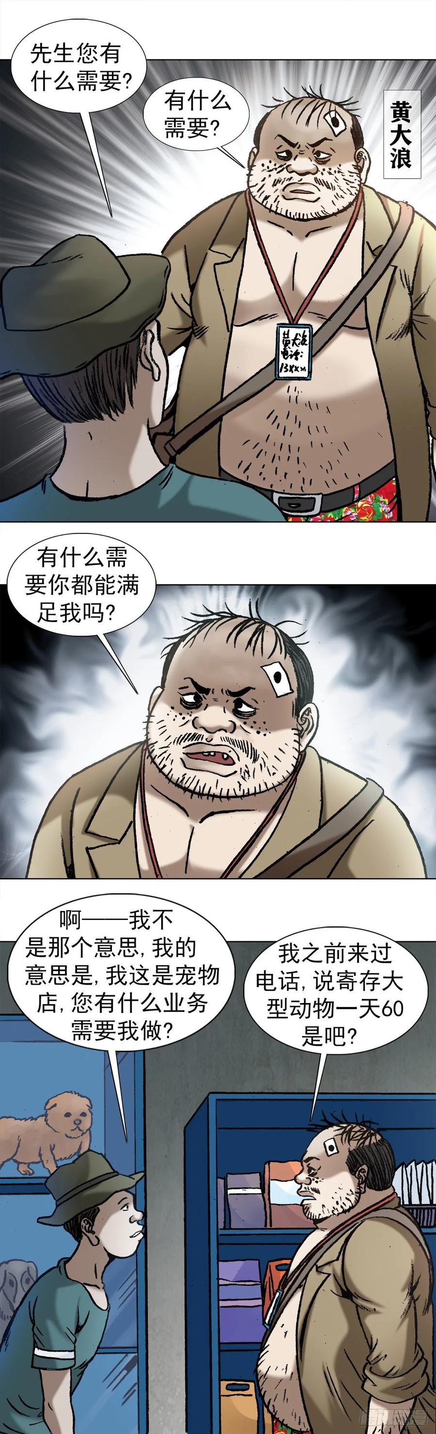 1029宠物店-中国惊奇先生（神鬼七杀令）-权迎升（第12张）