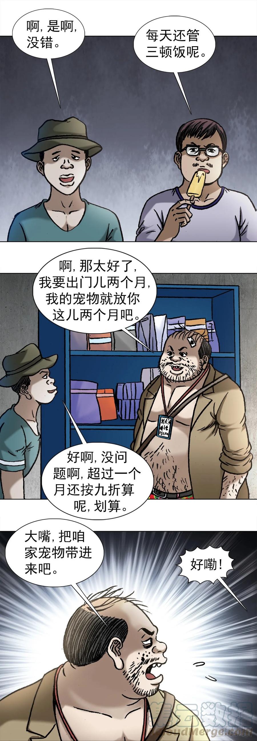 1029宠物店-中国惊奇先生（神鬼七杀令）-权迎升（第13张）