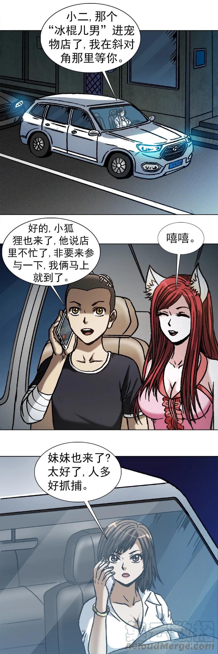 1029宠物店-中国惊奇先生（神鬼七杀令）-权迎升（第10张）