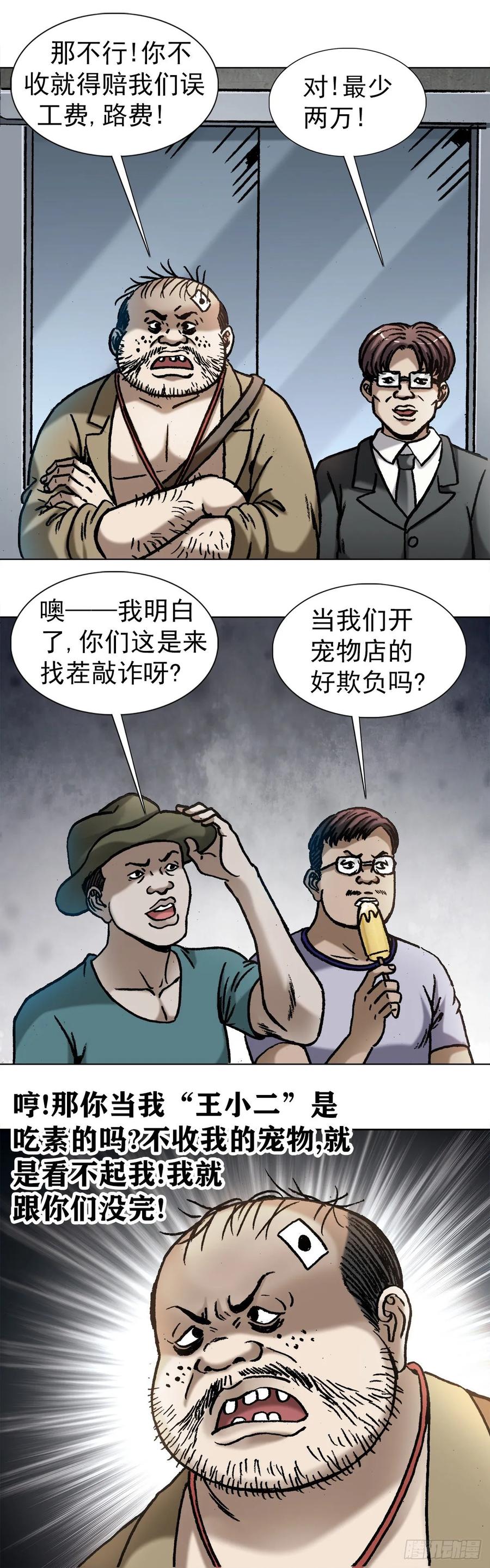 1030大黑猪-中国惊奇先生（神鬼七杀令）-权迎升（第2张）