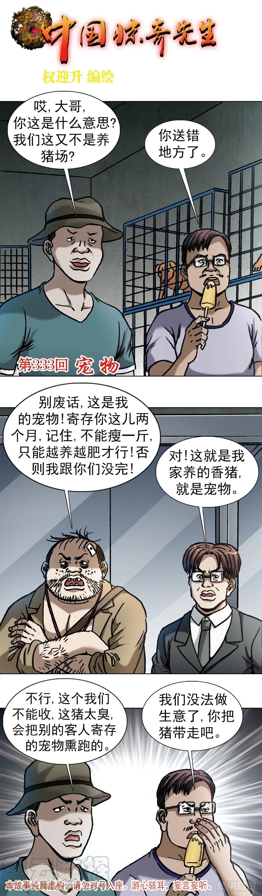 1030大黑猪-中国惊奇先生（神鬼七杀令）-权迎升（第1张）