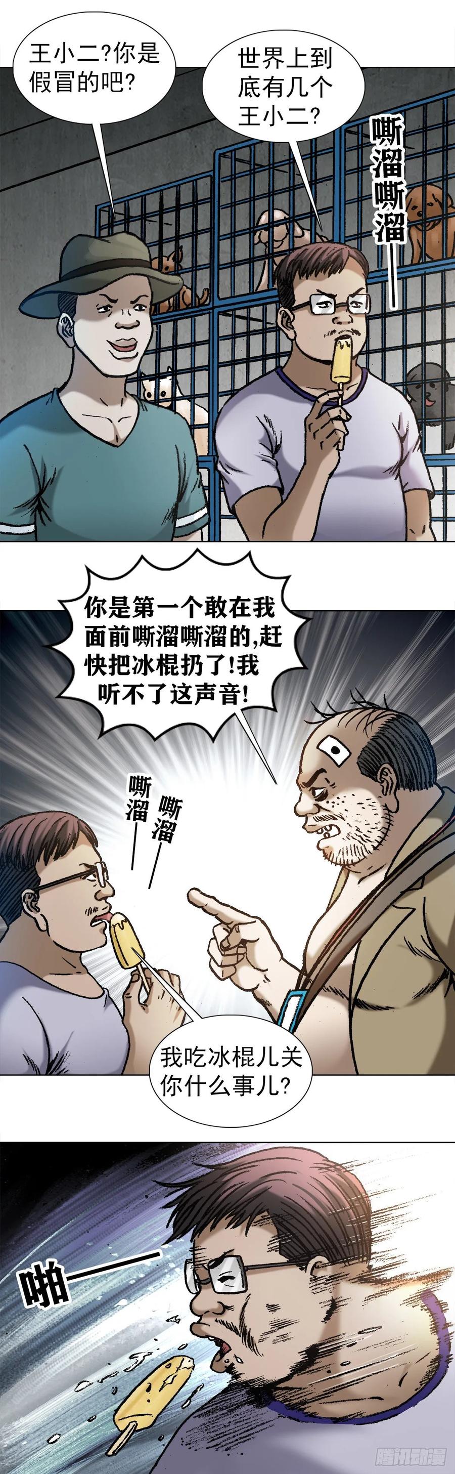 1030大黑猪-中国惊奇先生（神鬼七杀令）-权迎升（第3张）