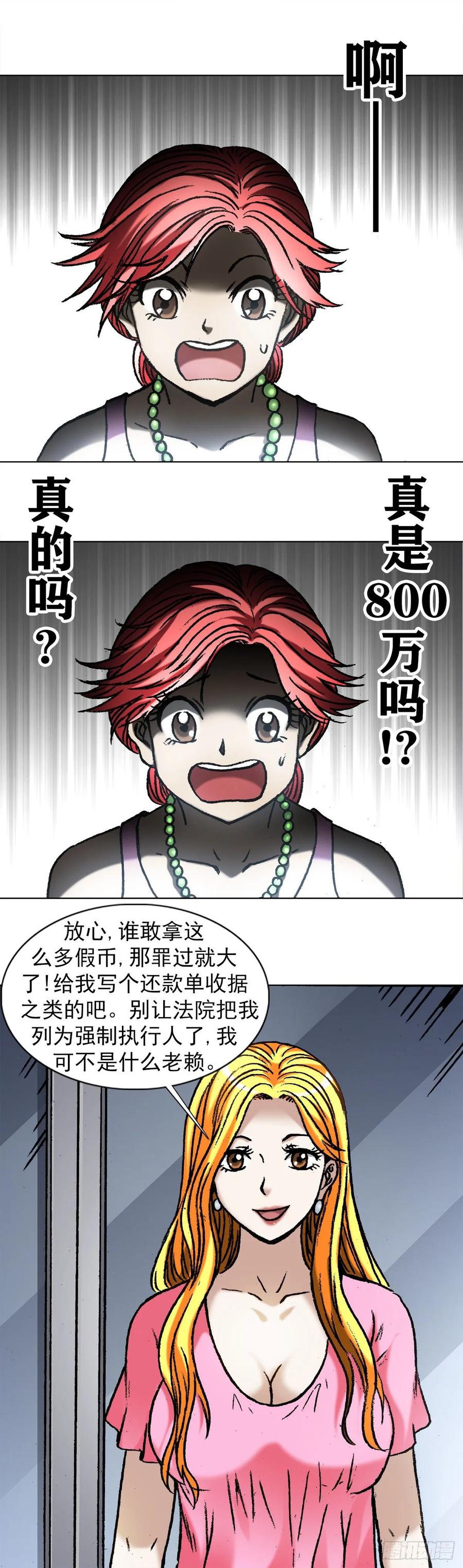 1032还钱-中国惊奇先生（神鬼七杀令）-权迎升（第8张）