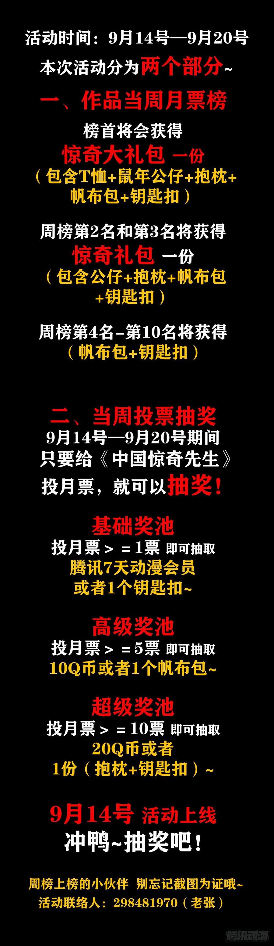 1032还钱-中国惊奇先生（神鬼七杀令）-权迎升（第15张）