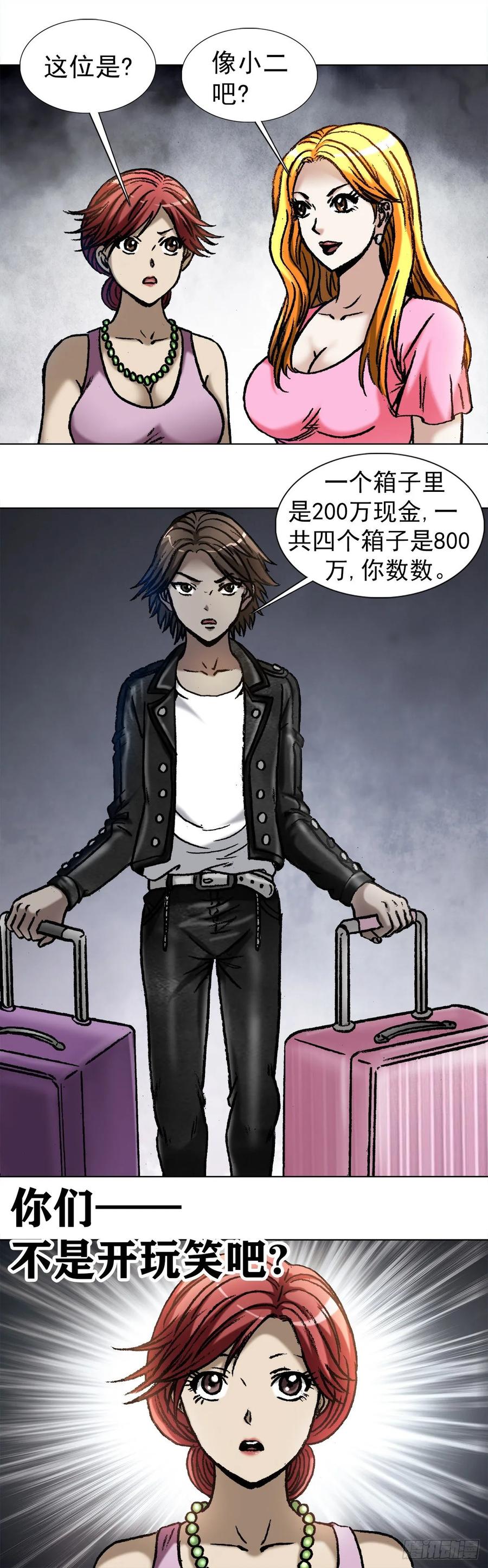 1032还钱-中国惊奇先生（神鬼七杀令）-权迎升（第6张）