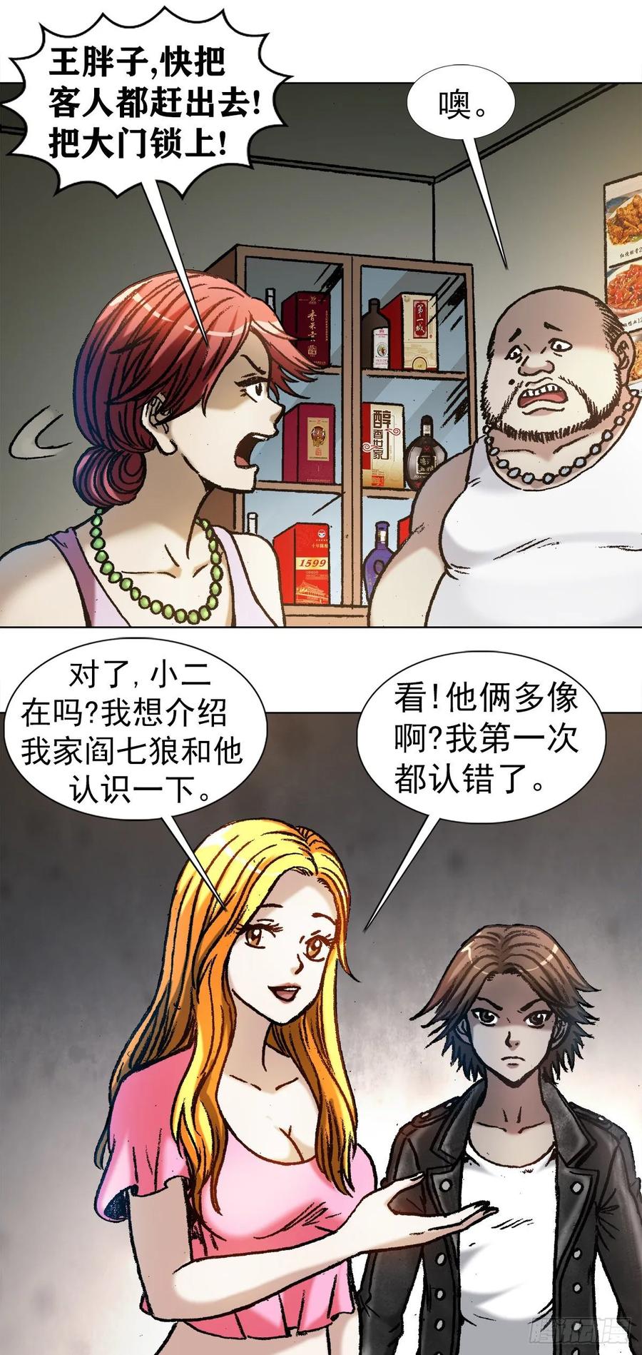 1032还钱-中国惊奇先生（神鬼七杀令）-权迎升（第11张）