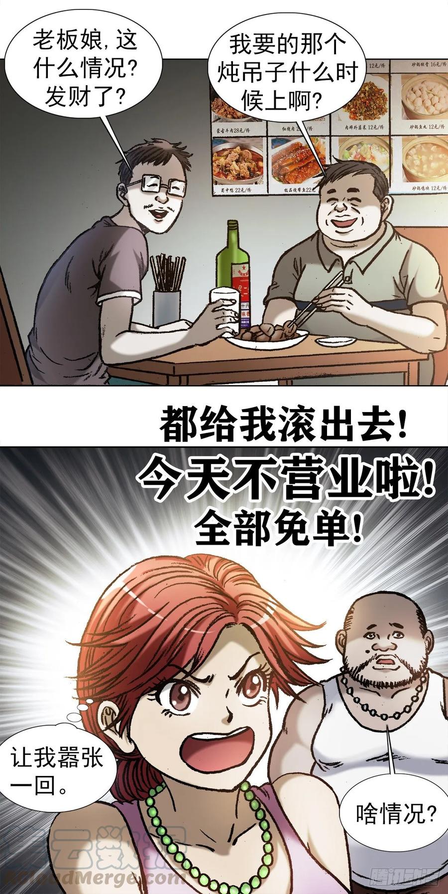 1032还钱-中国惊奇先生（神鬼七杀令）-权迎升（第10张）