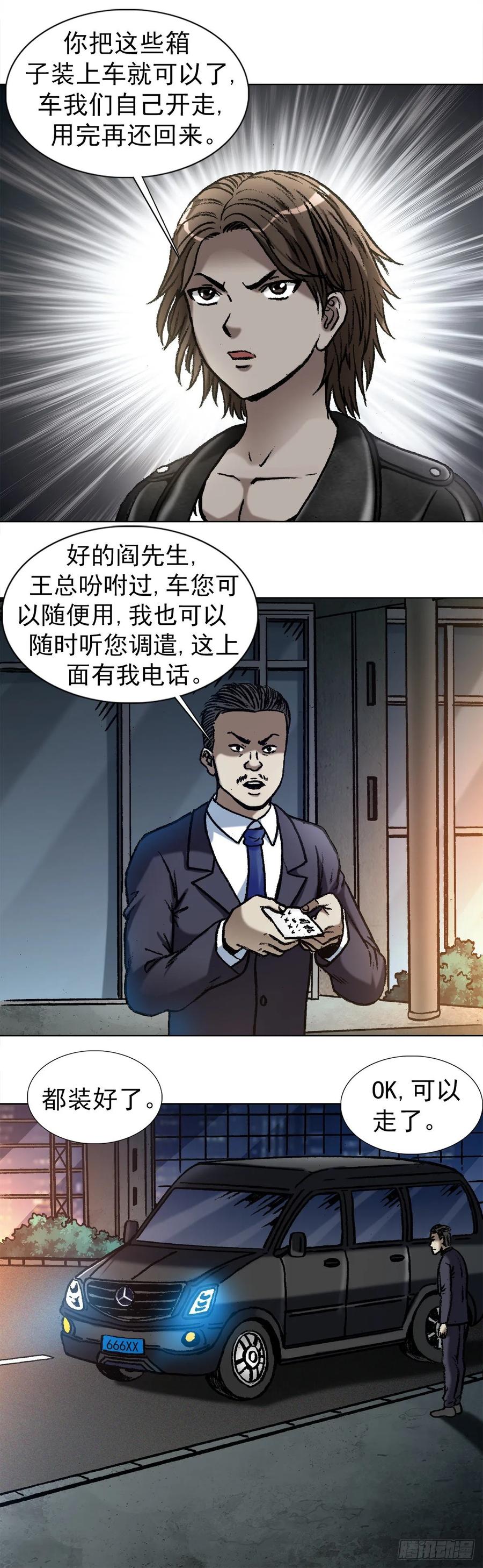 1032还钱-中国惊奇先生（神鬼七杀令）-权迎升（第3张）