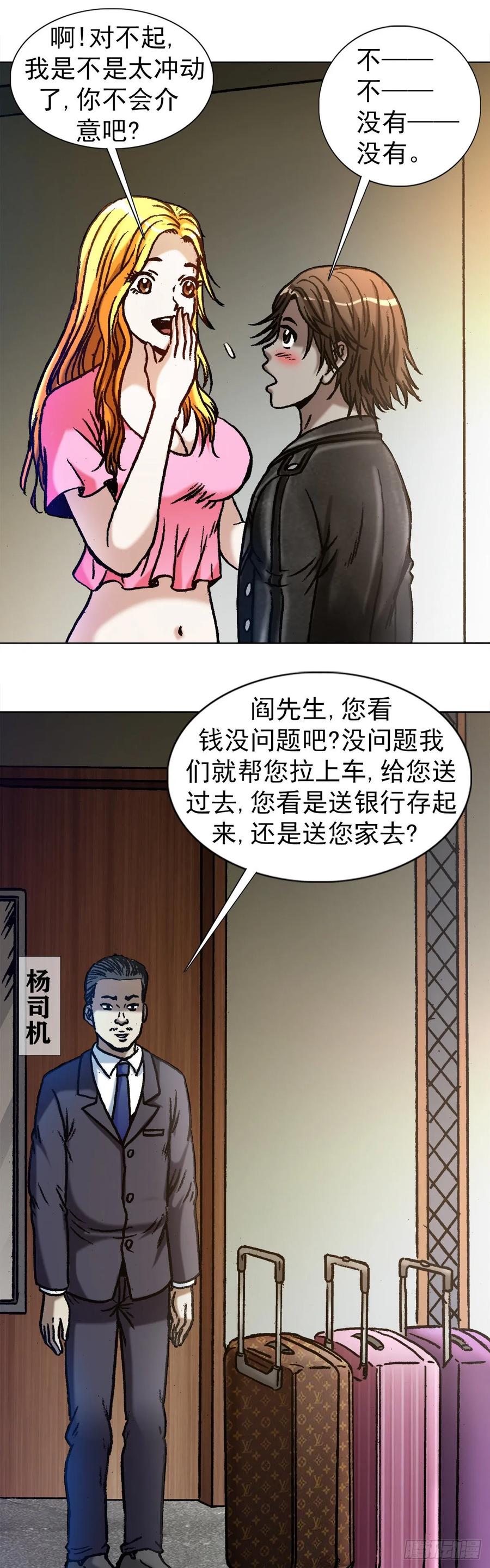 1032还钱-中国惊奇先生（神鬼七杀令）-权迎升（第2张）