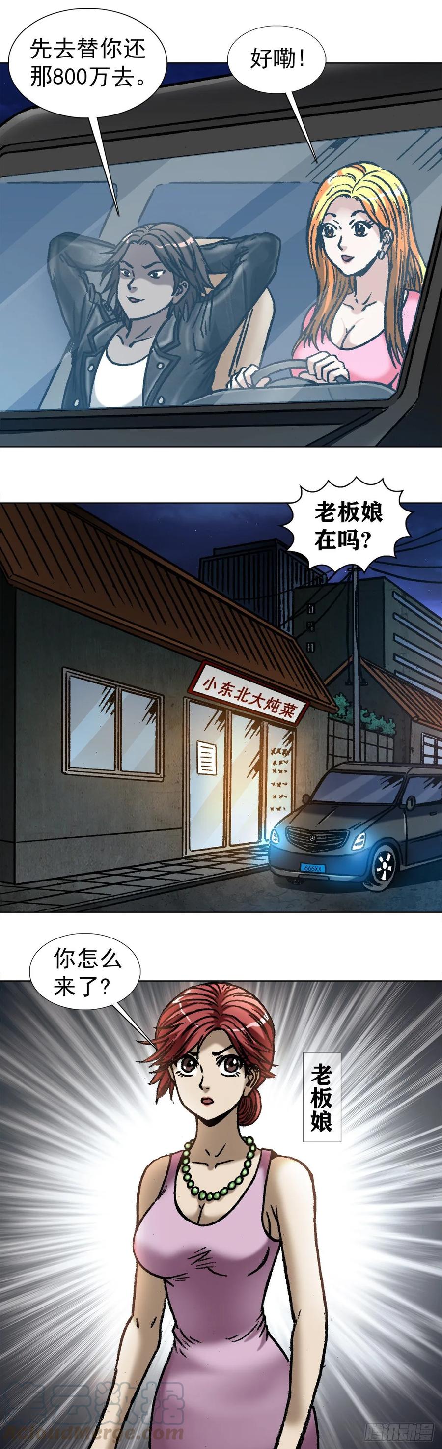 1032还钱-中国惊奇先生（神鬼七杀令）-权迎升（第4张）