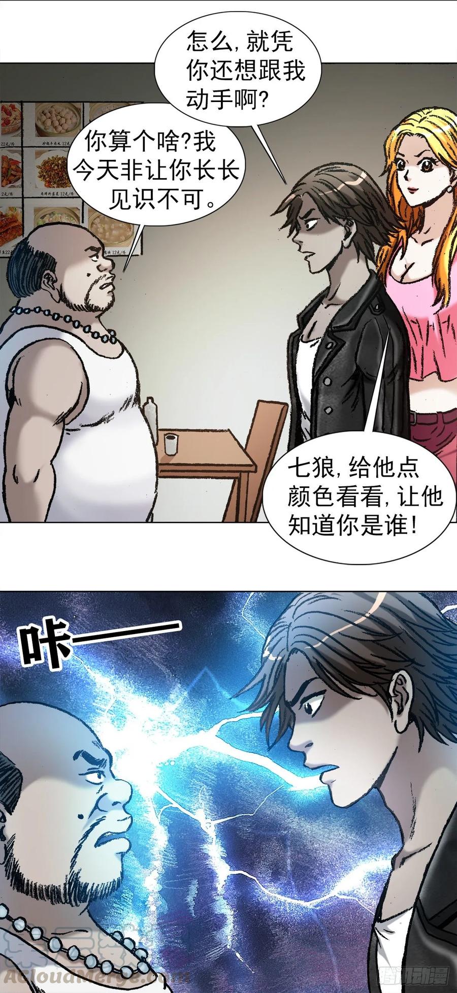 1033小三儿的价值观-中国惊奇先生（神鬼七杀令）-权迎升（第13张）