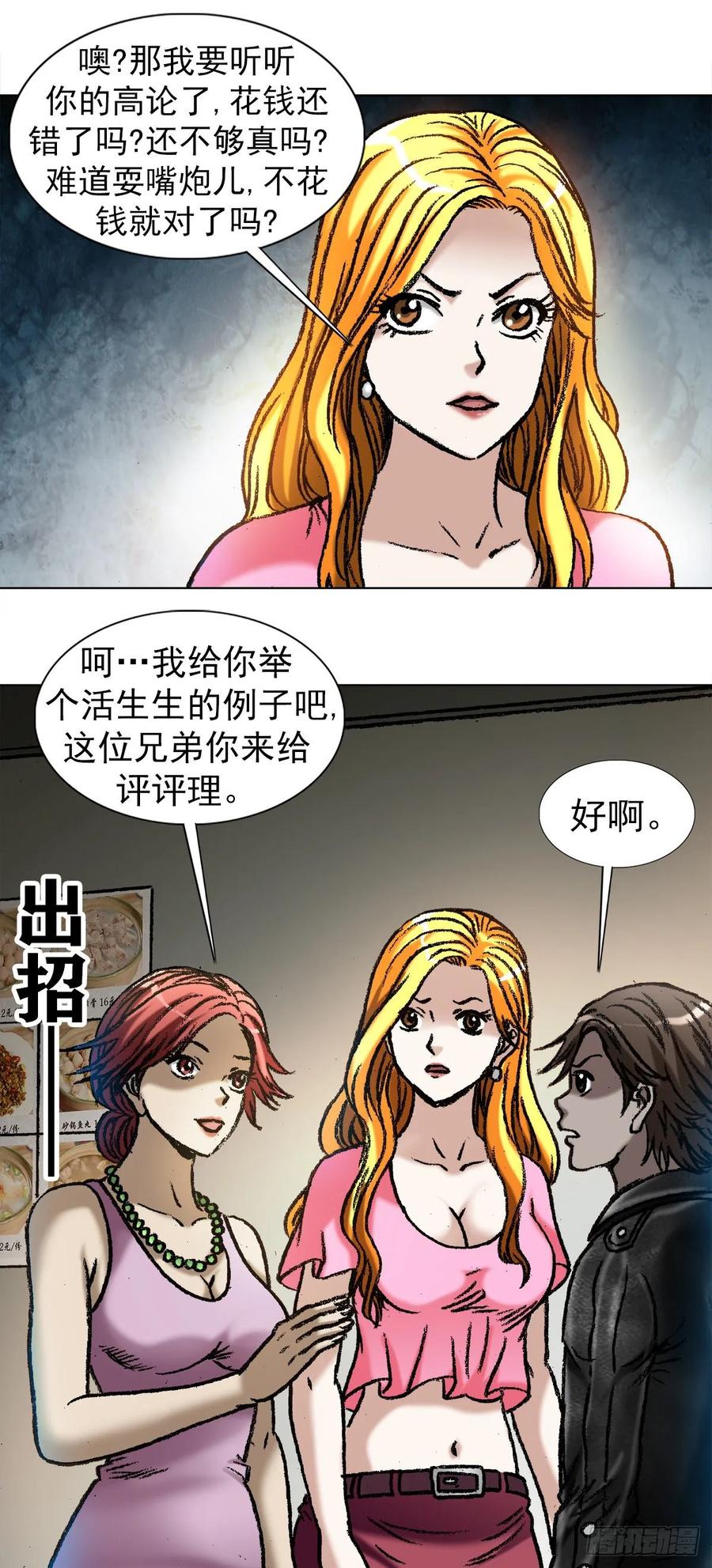 1033小三儿的价值观-中国惊奇先生（神鬼七杀令）-权迎升（第6张）