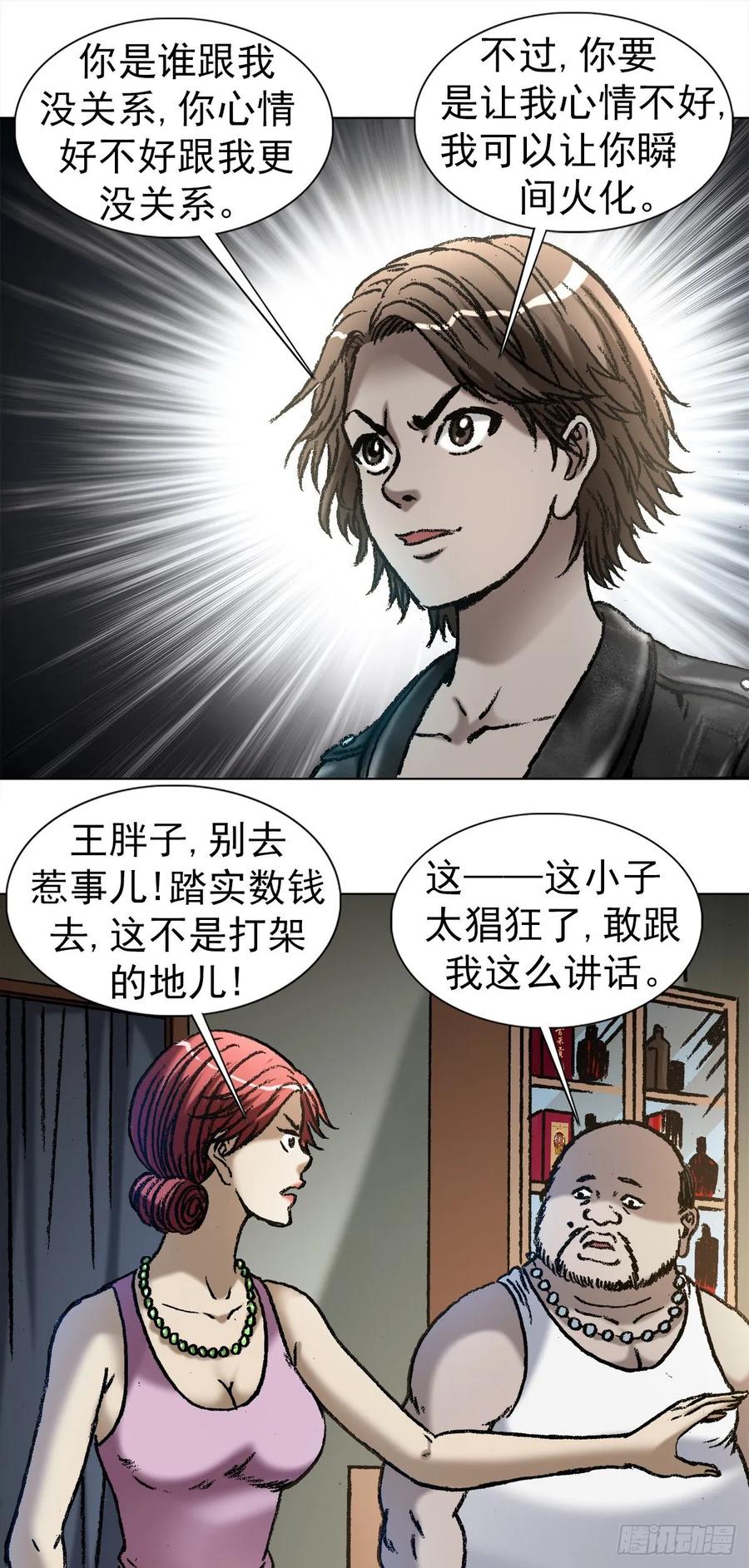 1033小三儿的价值观-中国惊奇先生（神鬼七杀令）-权迎升（第12张）