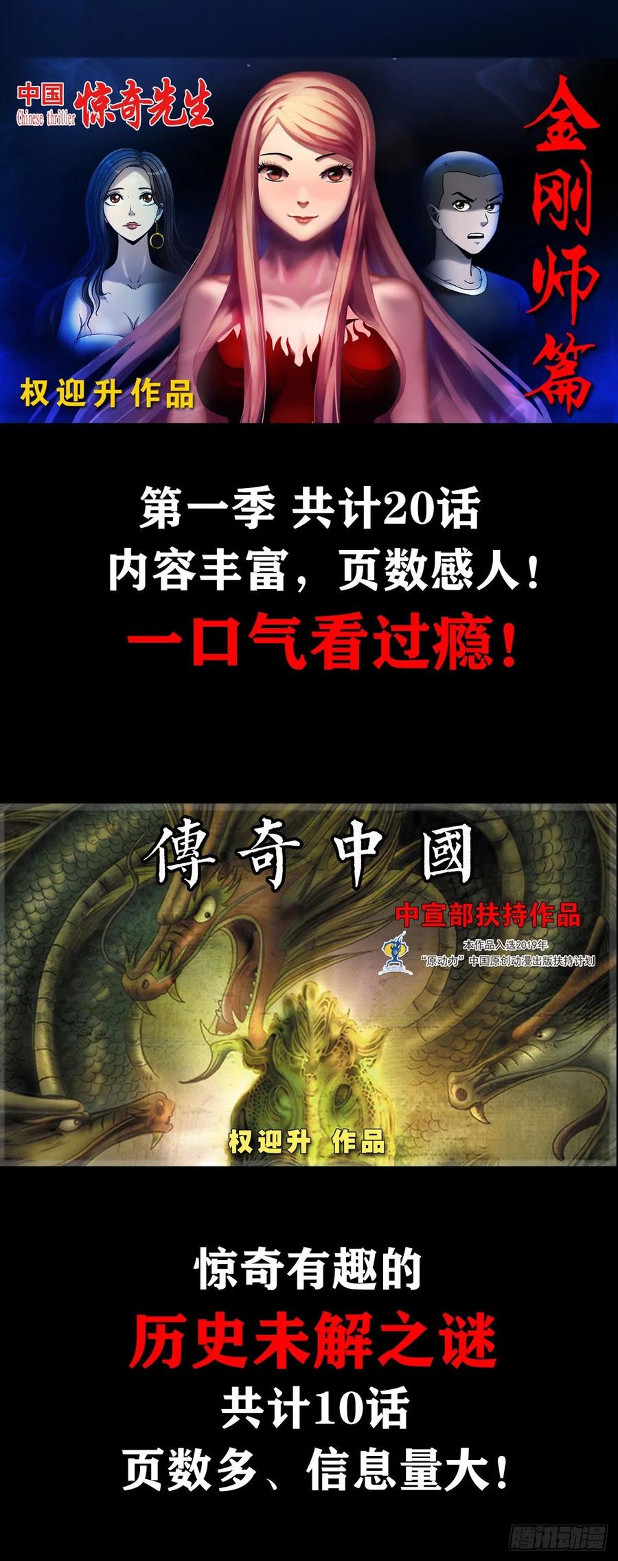1033小三儿的价值观-中国惊奇先生（神鬼七杀令）-权迎升（第17张）