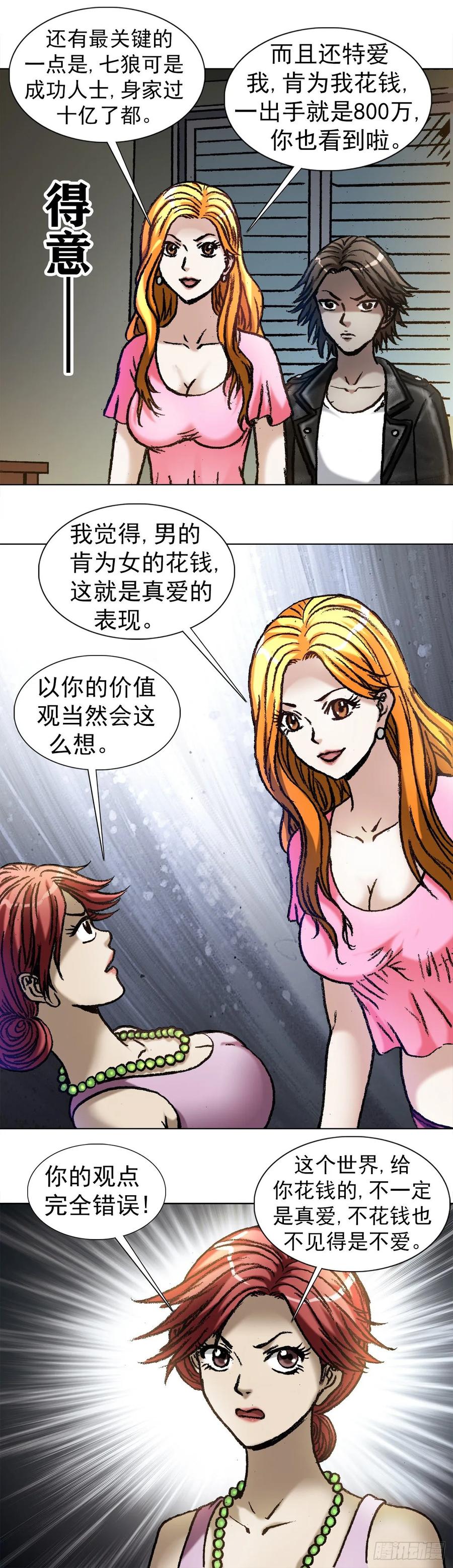 1033小三儿的价值观-中国惊奇先生（神鬼七杀令）-权迎升（第5张）