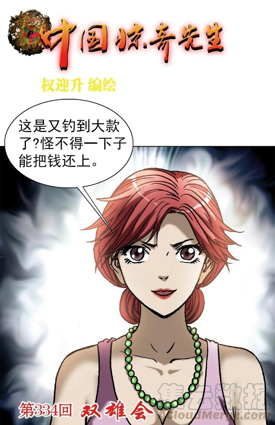 1033小三儿的价值观-中国惊奇先生（神鬼七杀令）-权迎升（第1张）