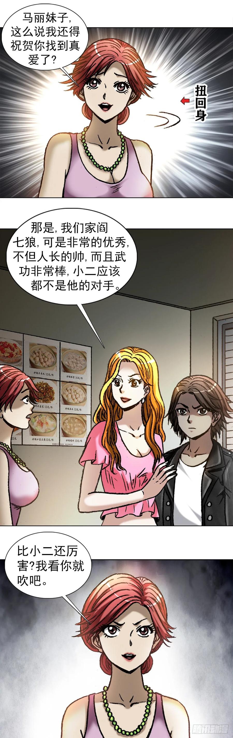 1033小三儿的价值观-中国惊奇先生（神鬼七杀令）-权迎升（第3张）