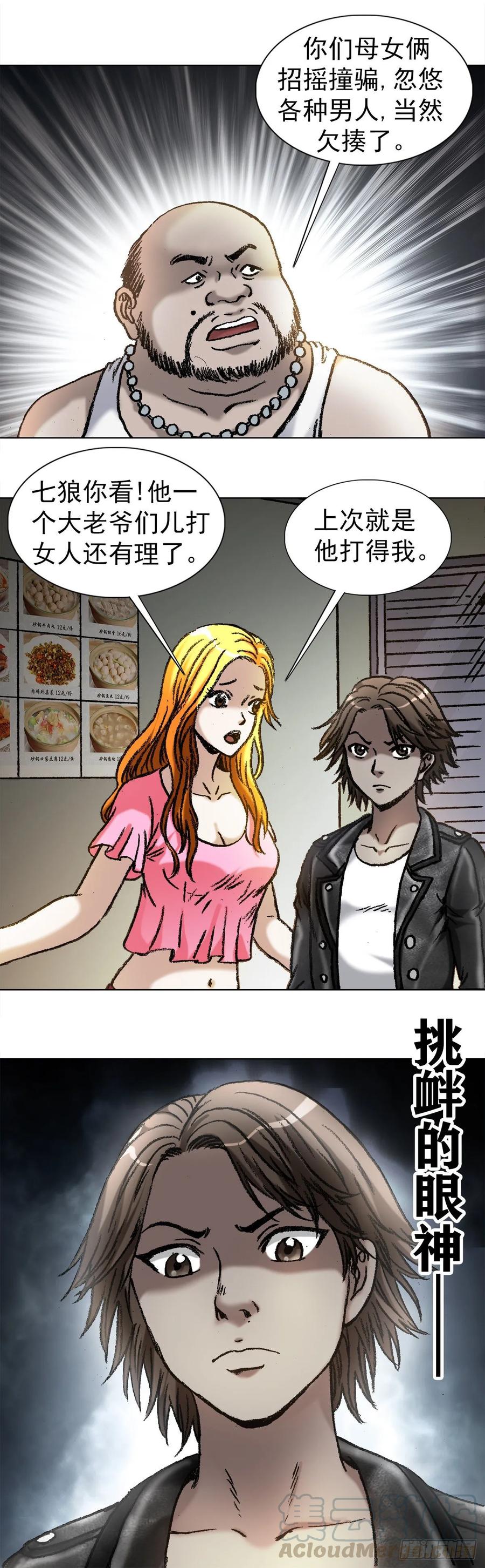 1033小三儿的价值观-中国惊奇先生（神鬼七杀令）-权迎升（第10张）