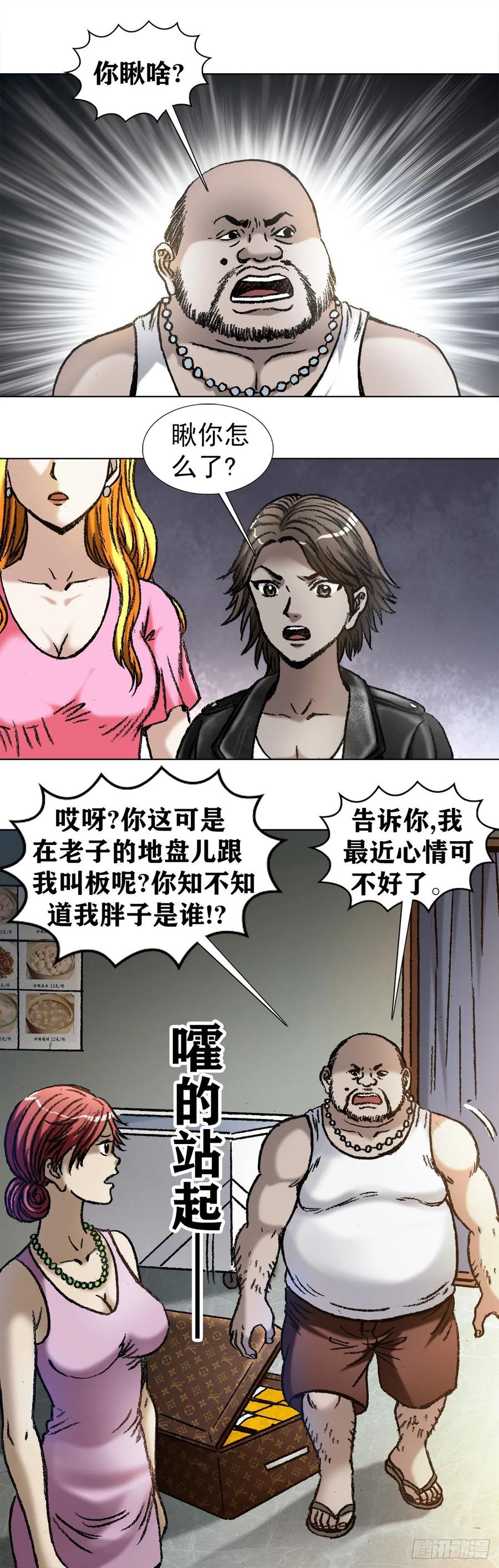 1033小三儿的价值观-中国惊奇先生（神鬼七杀令）-权迎升（第11张）