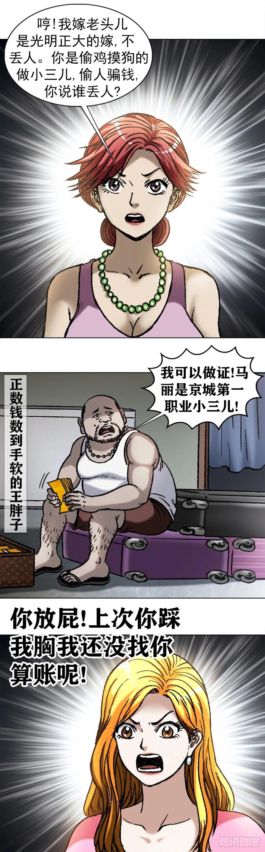 1033小三儿的价值观-中国惊奇先生（神鬼七杀令）-权迎升（第9张）