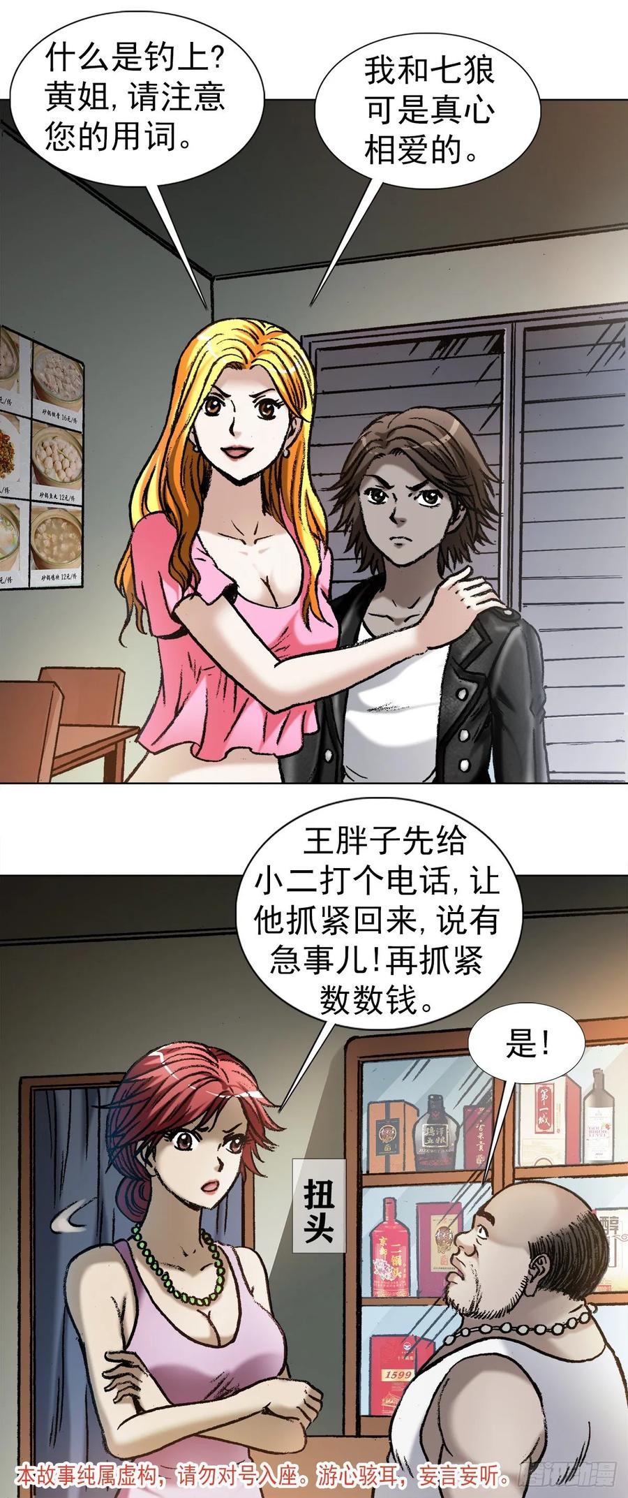 1033小三儿的价值观-中国惊奇先生（神鬼七杀令）-权迎升（第2张）