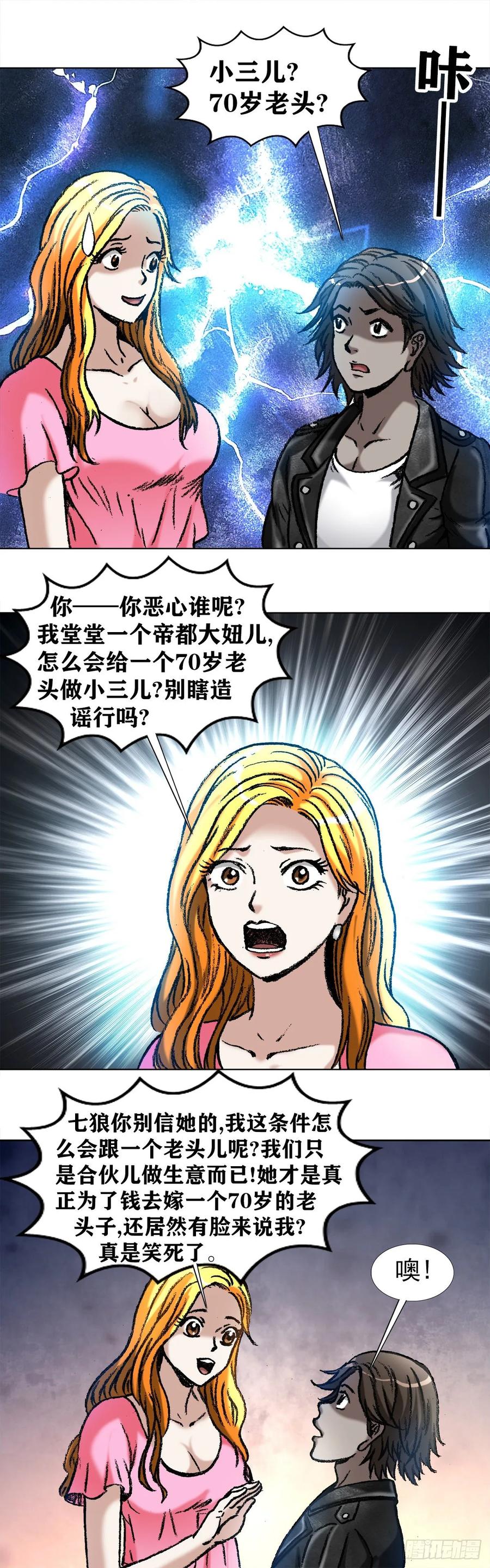 1033小三儿的价值观-中国惊奇先生（神鬼七杀令）-权迎升（第8张）