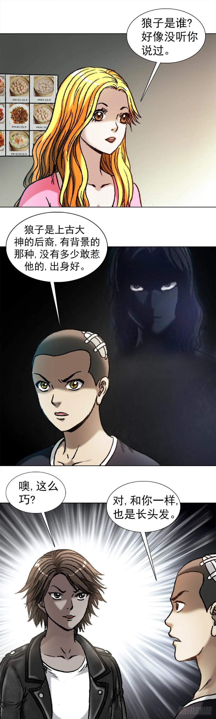 1034霸气老板娘-中国惊奇先生（神鬼七杀令）-权迎升（第6张）