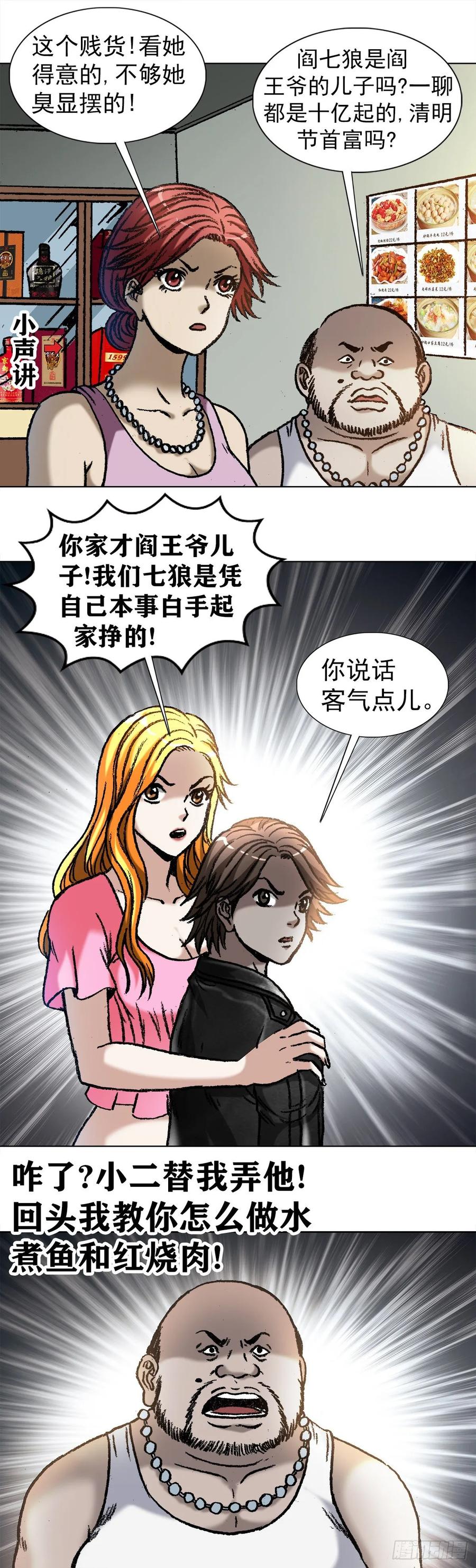 1034霸气老板娘-中国惊奇先生（神鬼七杀令）-权迎升（第8张）