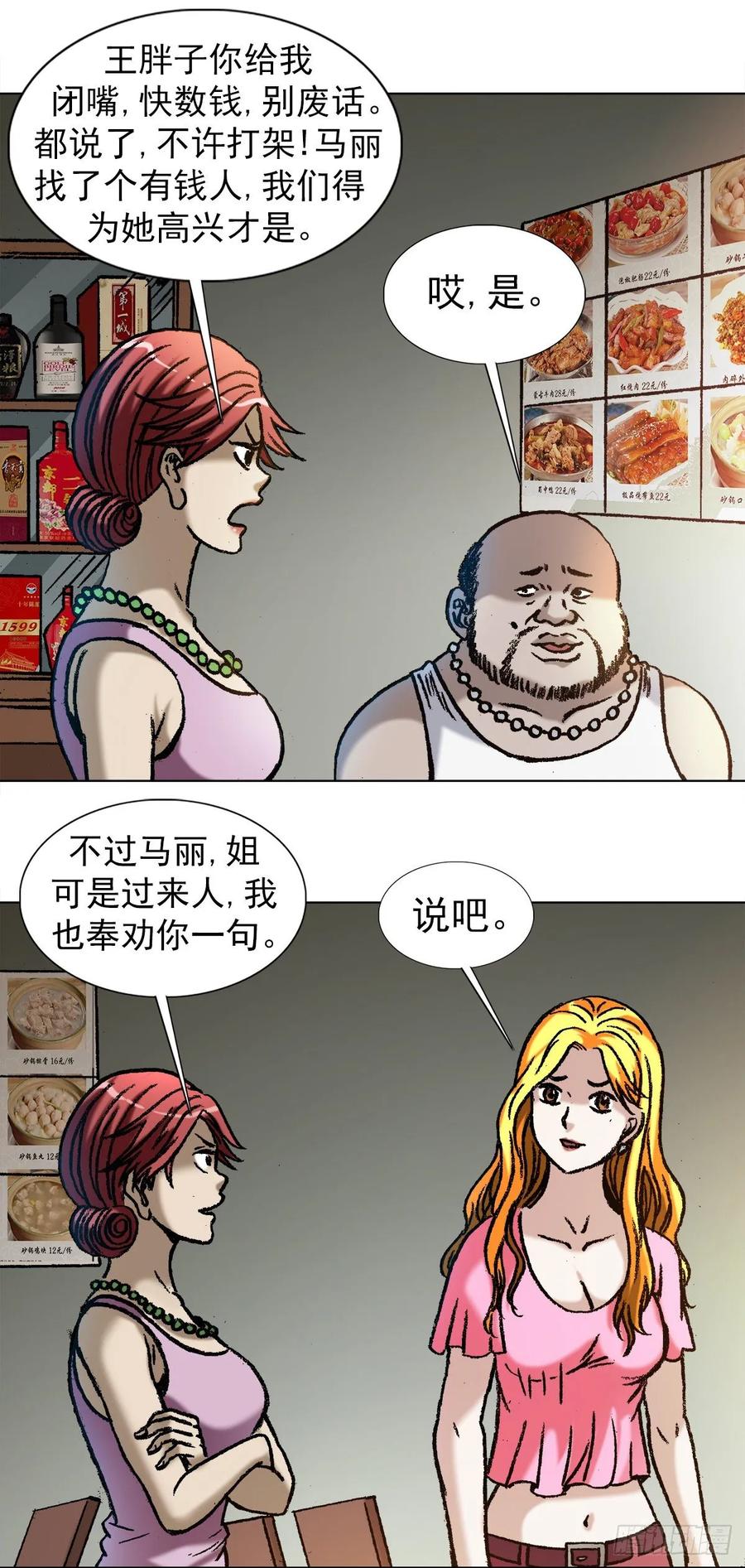 1034霸气老板娘-中国惊奇先生（神鬼七杀令）-权迎升（第9张）