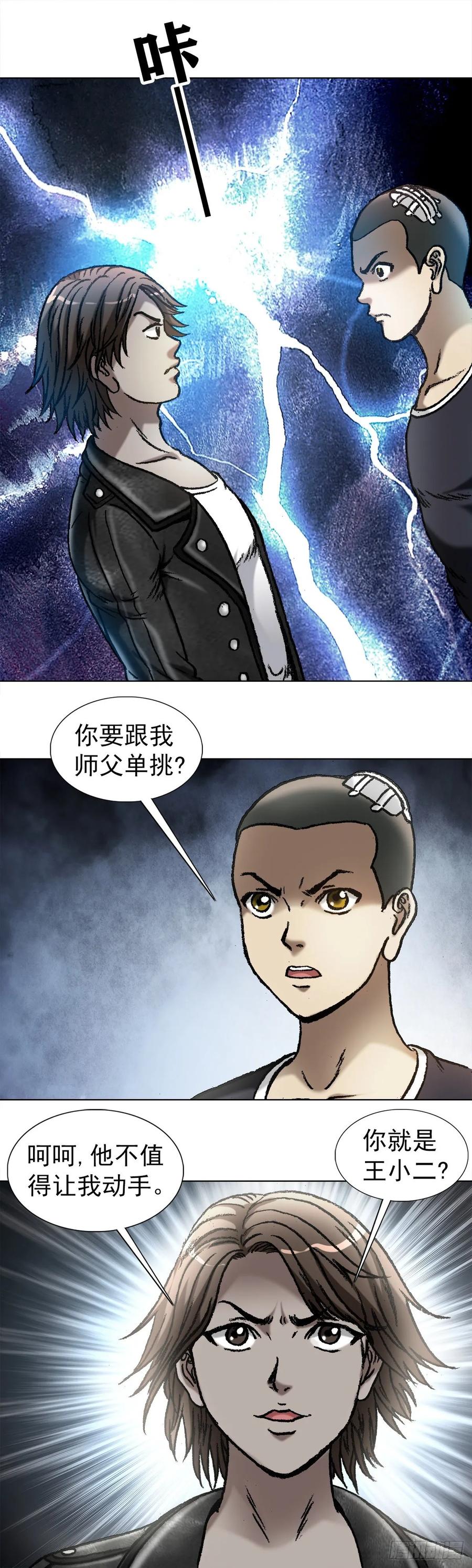1034霸气老板娘-中国惊奇先生（神鬼七杀令）-权迎升（第3张）
