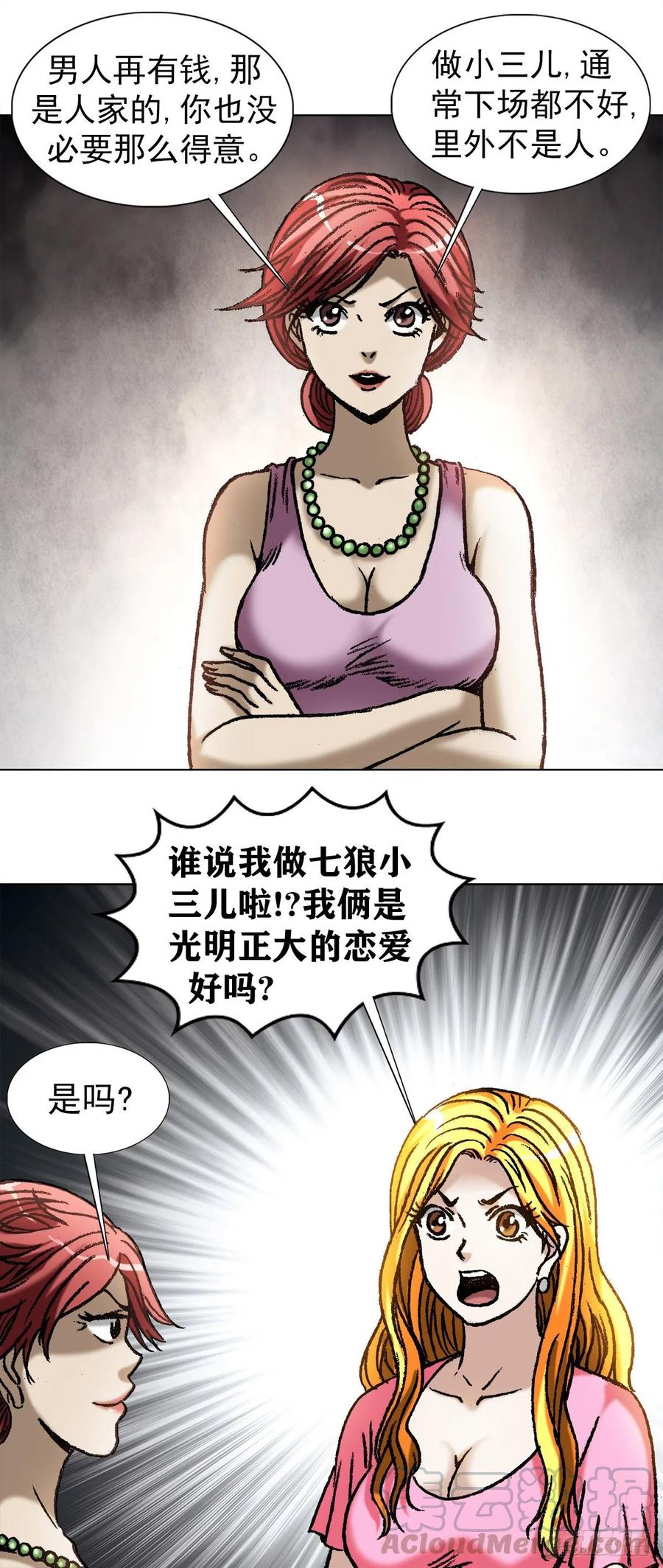 1034霸气老板娘-中国惊奇先生（神鬼七杀令）-权迎升（第10张）