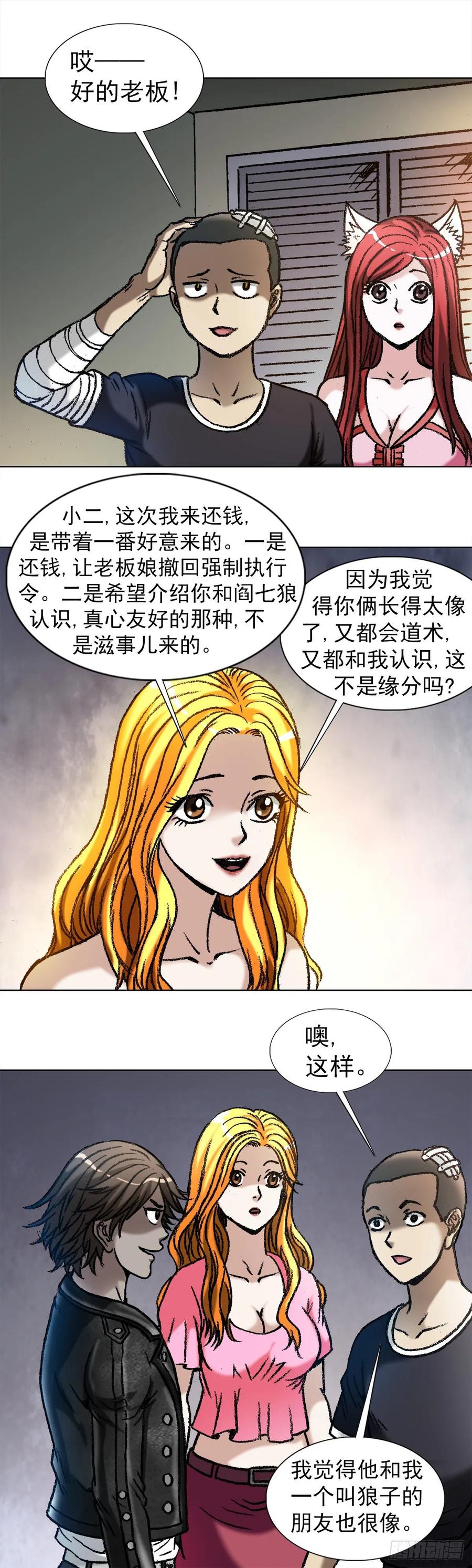 1034霸气老板娘-中国惊奇先生（神鬼七杀令）-权迎升（第5张）