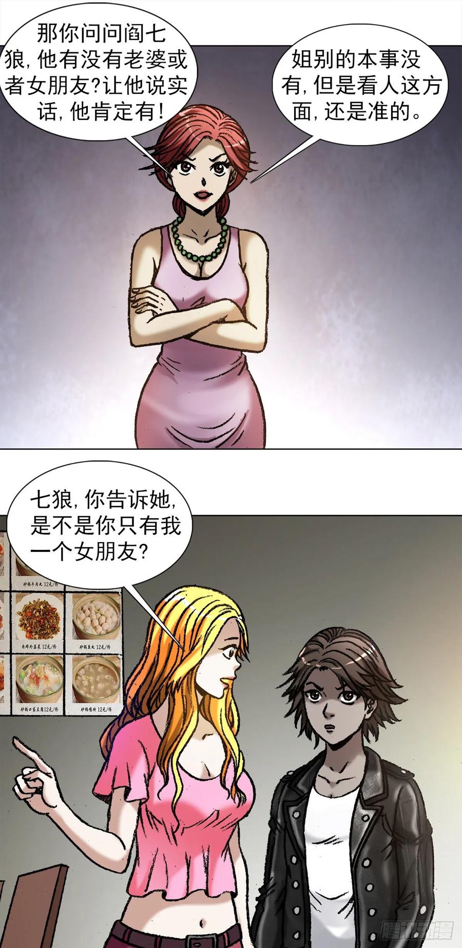 1034霸气老板娘-中国惊奇先生（神鬼七杀令）-权迎升（第11张）