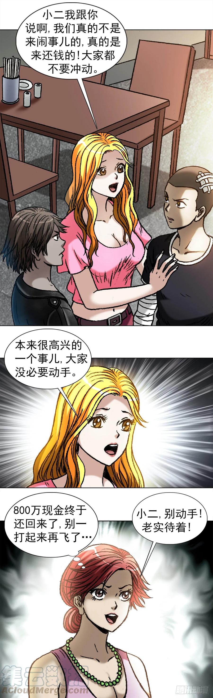 1034霸气老板娘-中国惊奇先生（神鬼七杀令）-权迎升（第4张）
