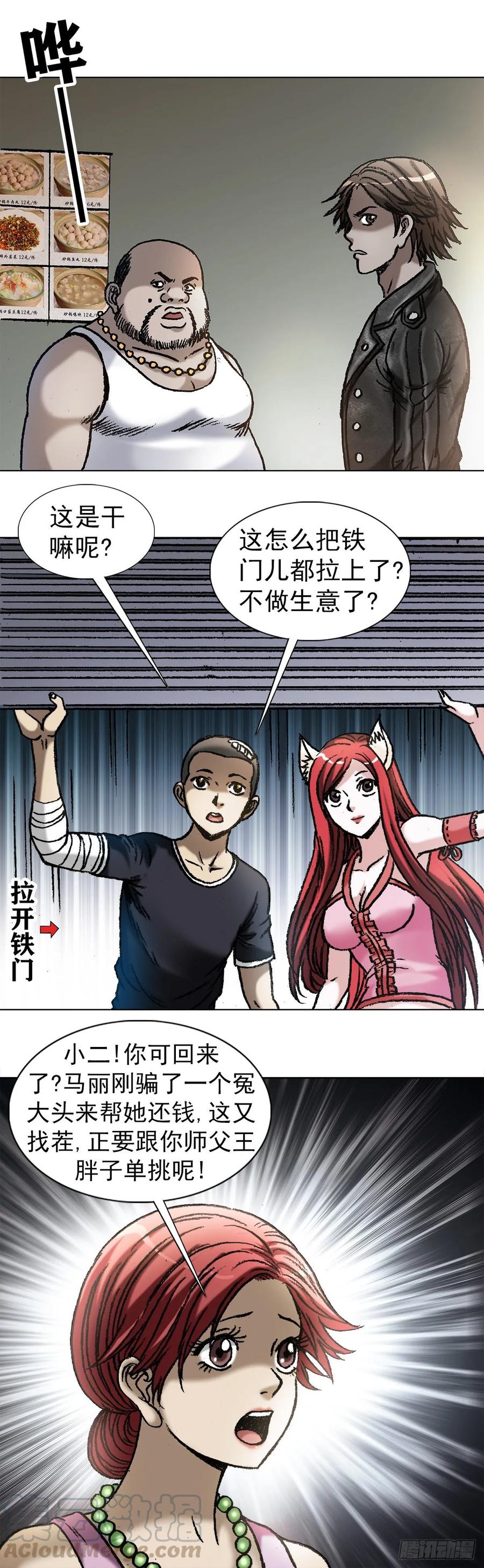 1034霸气老板娘-中国惊奇先生（神鬼七杀令）-权迎升（第1张）