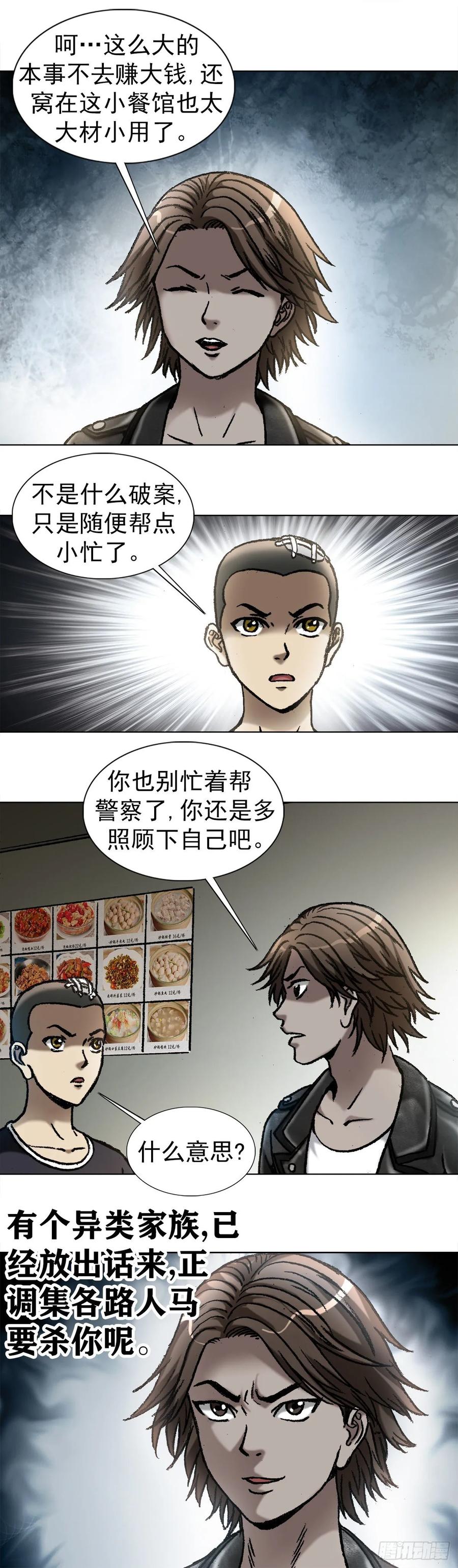 1035小三儿的命-中国惊奇先生（神鬼七杀令）-权迎升（第6张）