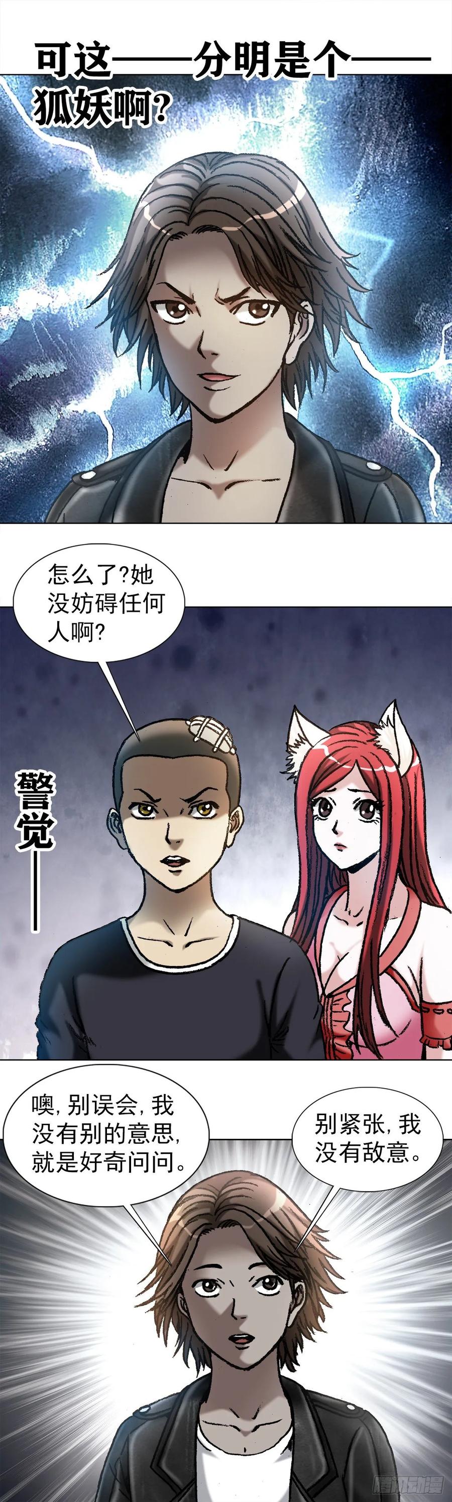 1035小三儿的命-中国惊奇先生（神鬼七杀令）-权迎升（第3张）