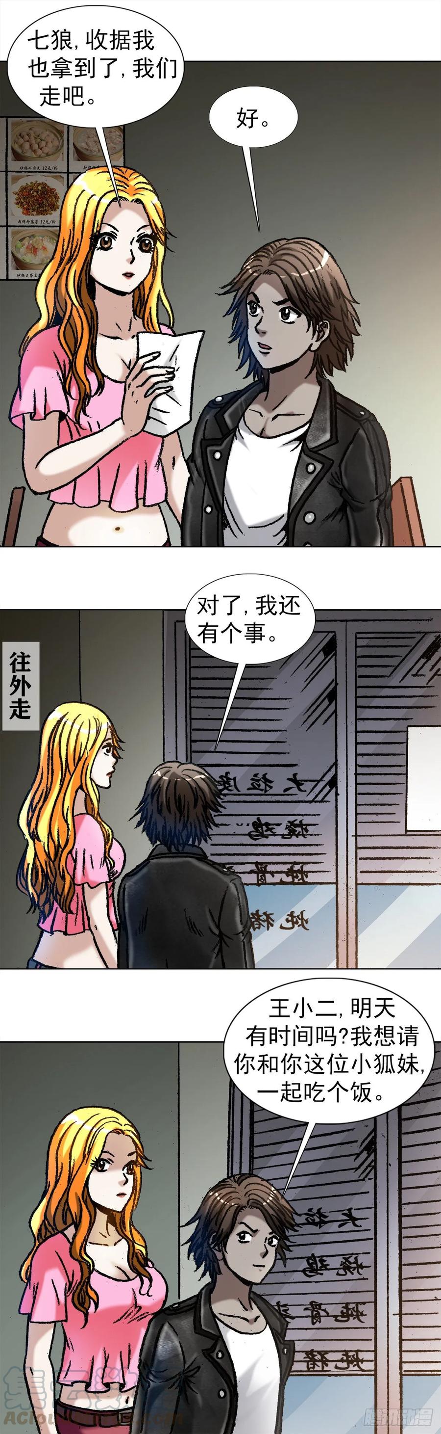 1035小三儿的命-中国惊奇先生（神鬼七杀令）-权迎升（第4张）