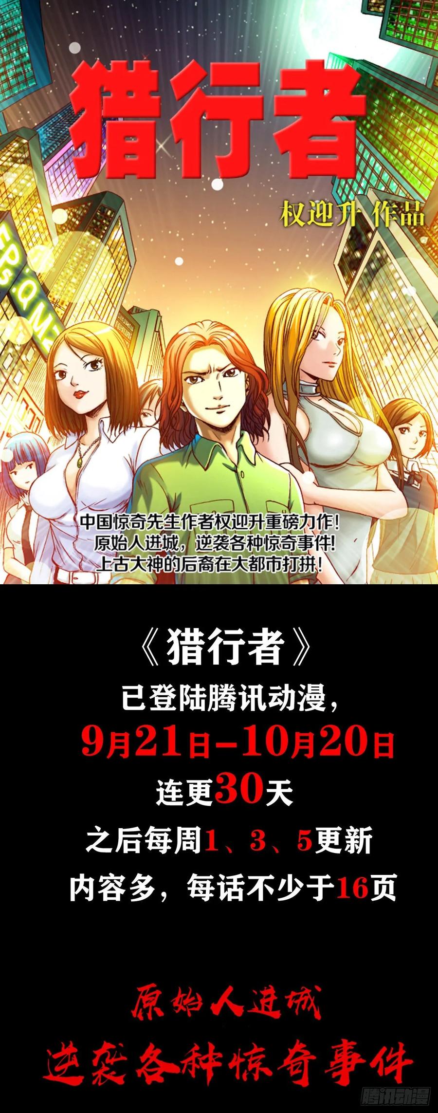 1035小三儿的命-中国惊奇先生（神鬼七杀令）-权迎升（第11张）