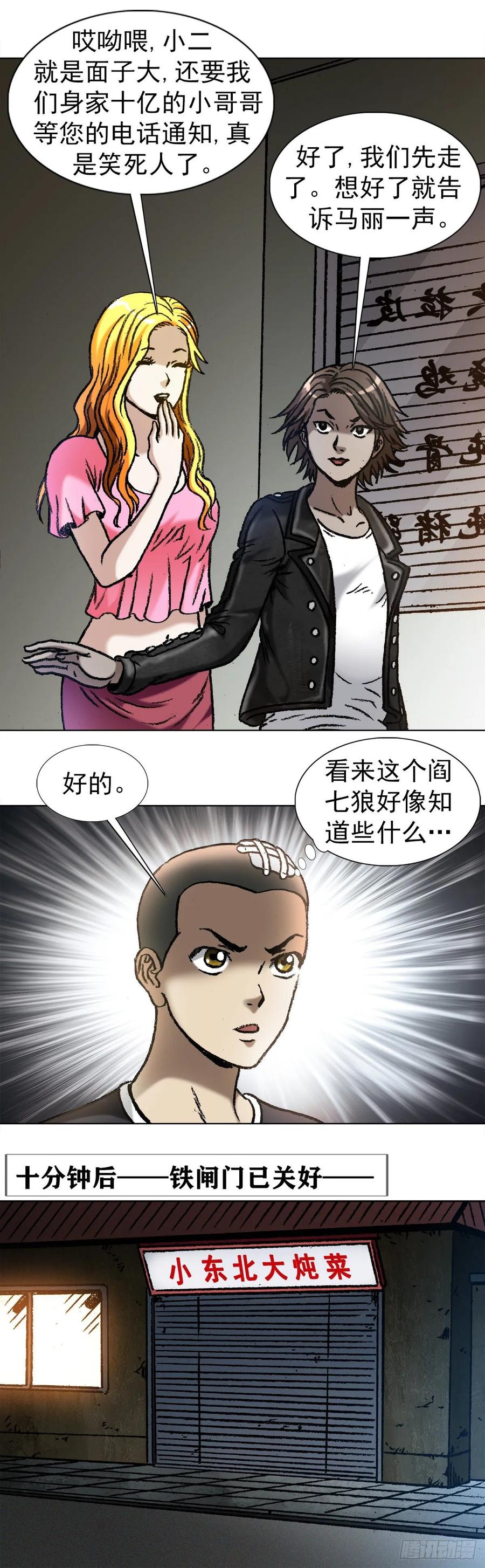 1035小三儿的命-中国惊奇先生（神鬼七杀令）-权迎升（第8张）