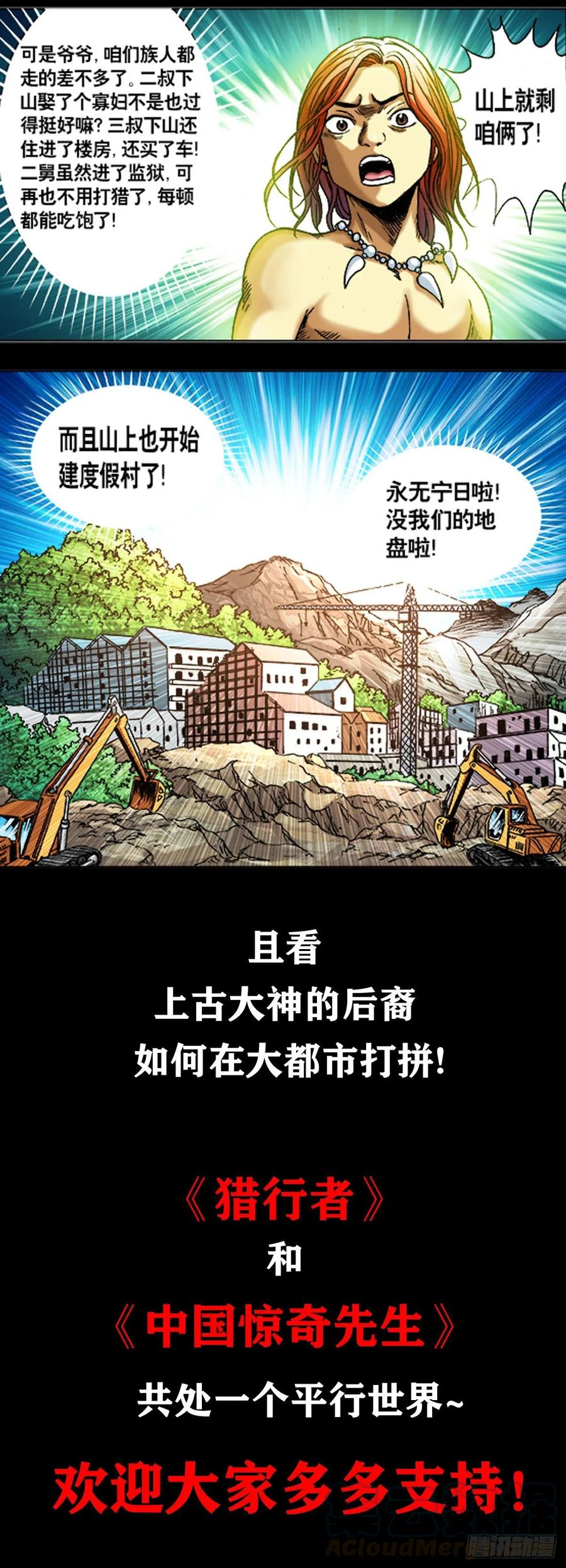 1035小三儿的命-中国惊奇先生（神鬼七杀令）-权迎升（第13张）