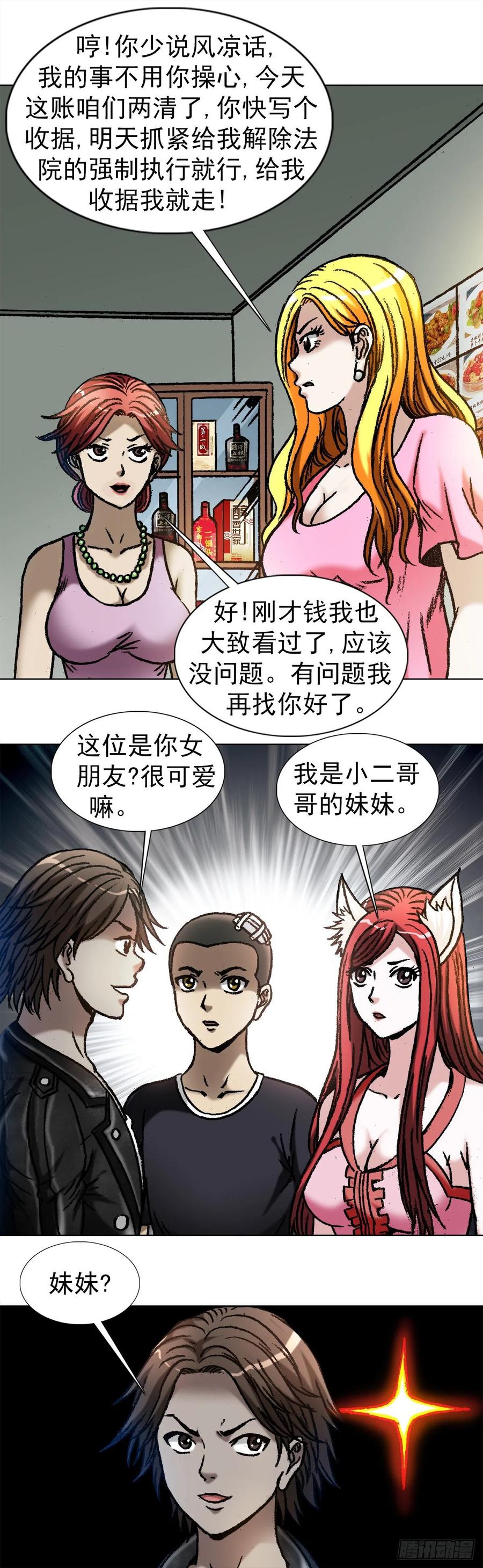 1035小三儿的命-中国惊奇先生（神鬼七杀令）-权迎升（第2张）
