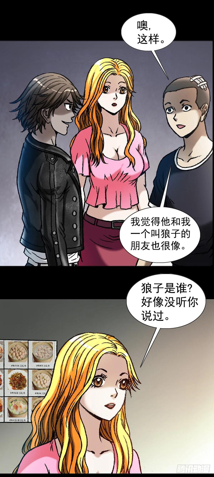 1035小三儿的命-中国惊奇先生（神鬼七杀令）-权迎升（第14张）