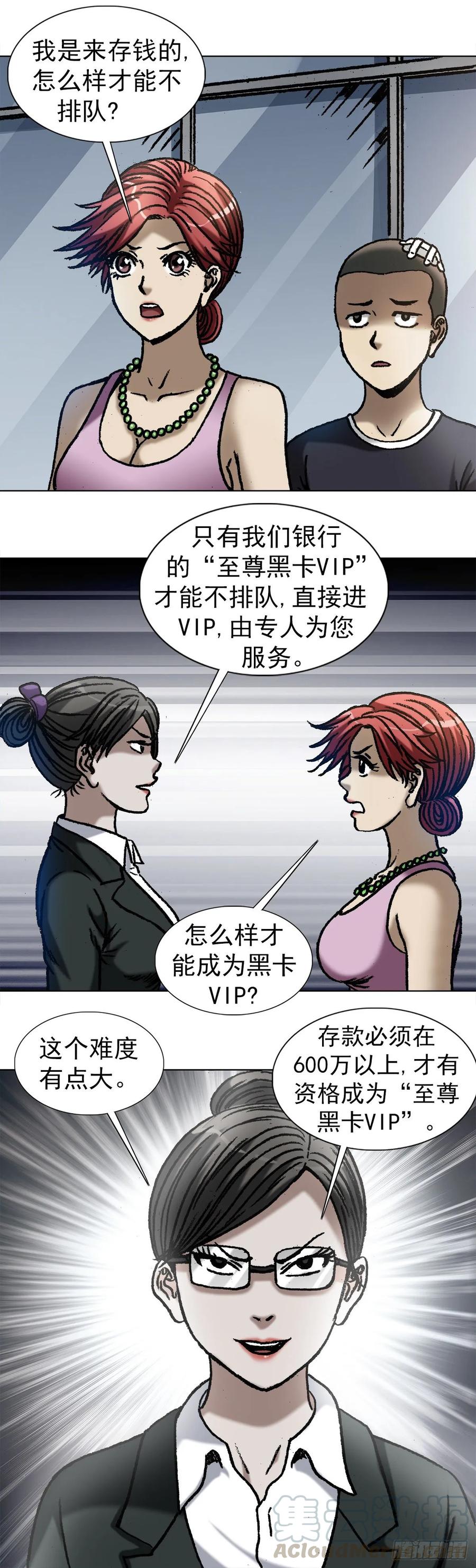 1036霸气存钱方式-中国惊奇先生（神鬼七杀令）-权迎升（第9张）