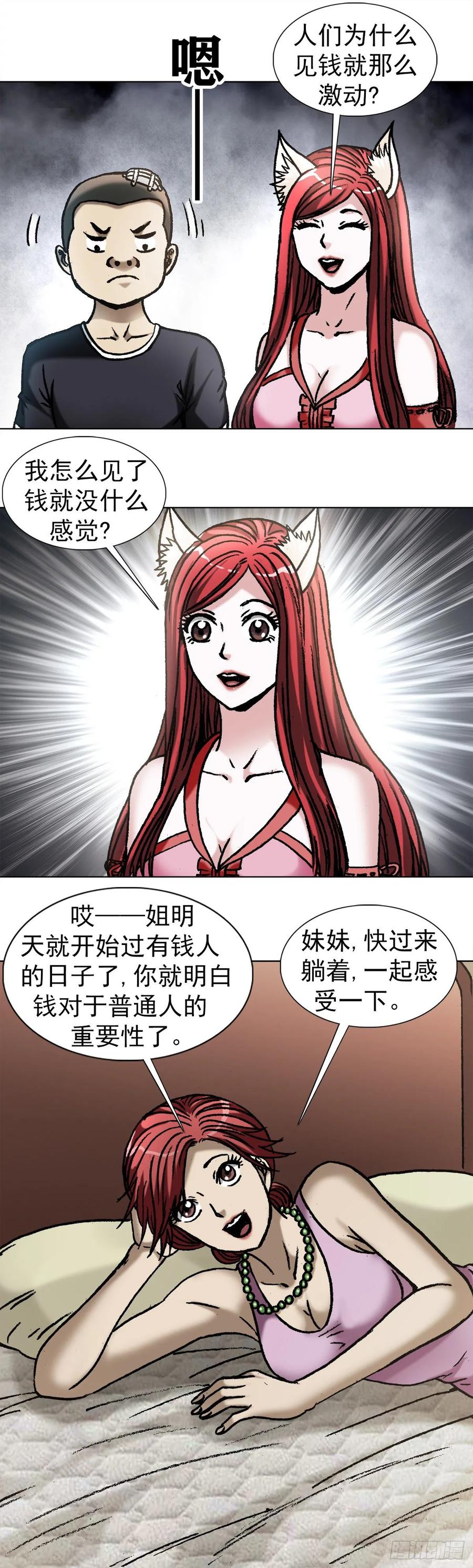 1036霸气存钱方式-中国惊奇先生（神鬼七杀令）-权迎升（第4张）